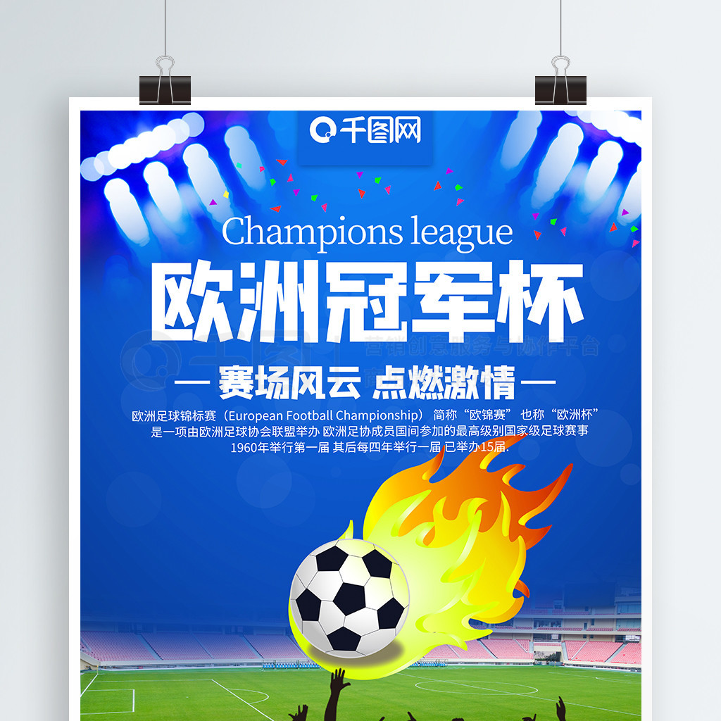 球俱乐部的